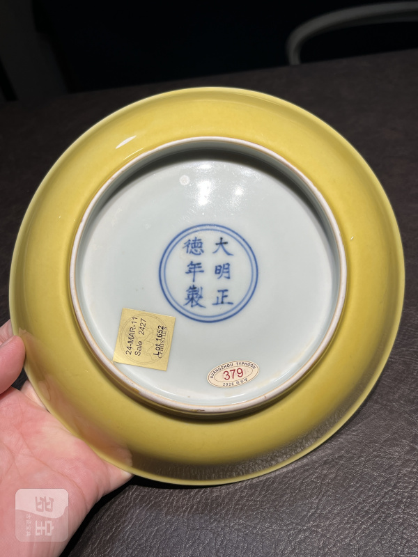 明正德 娇黄釉盘 - 图5